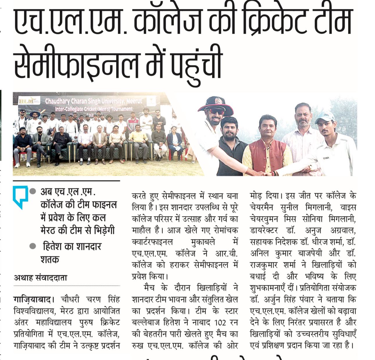 Cricket Tournament 2025 at HLM