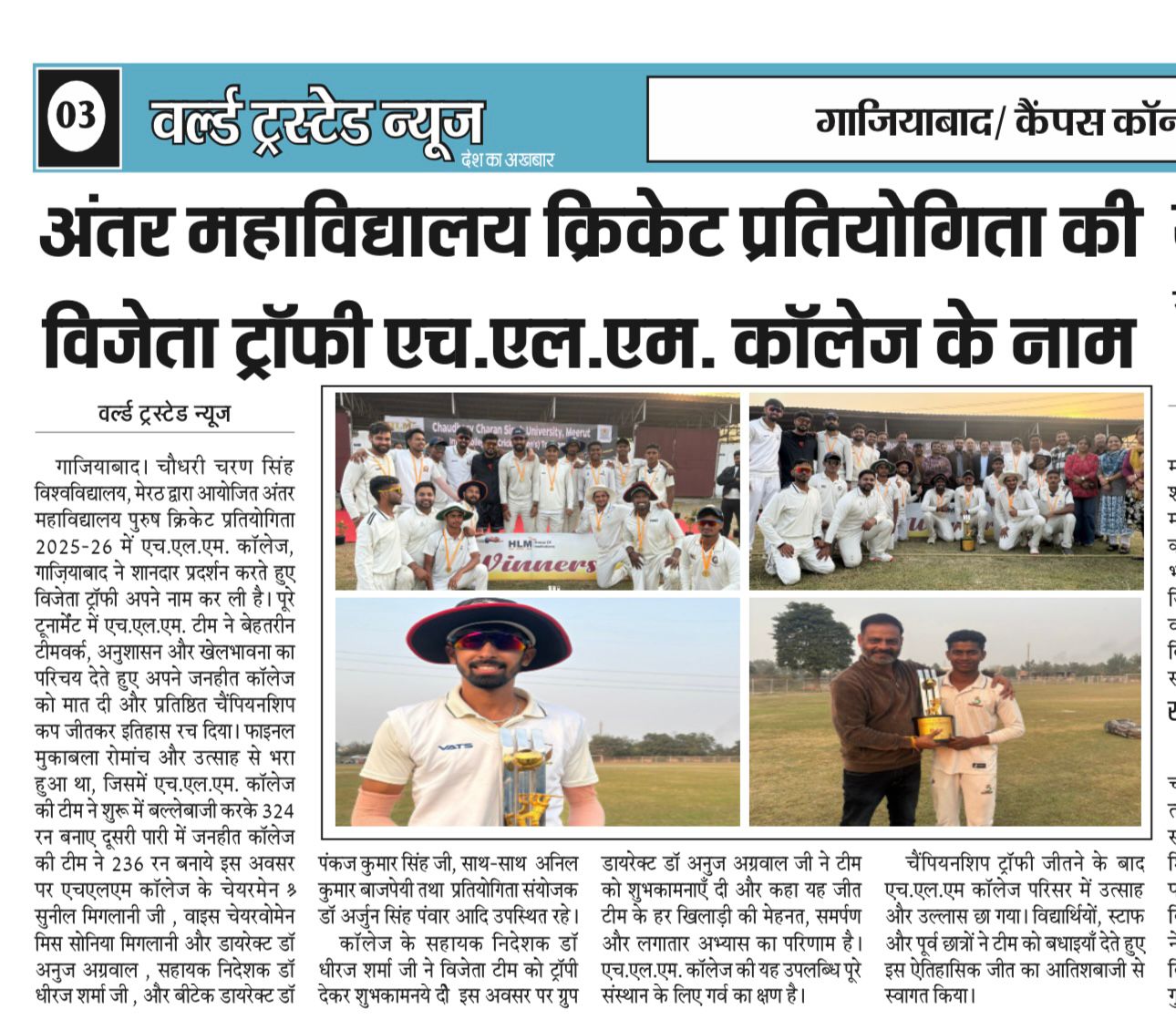 Cricket Tournament Winner