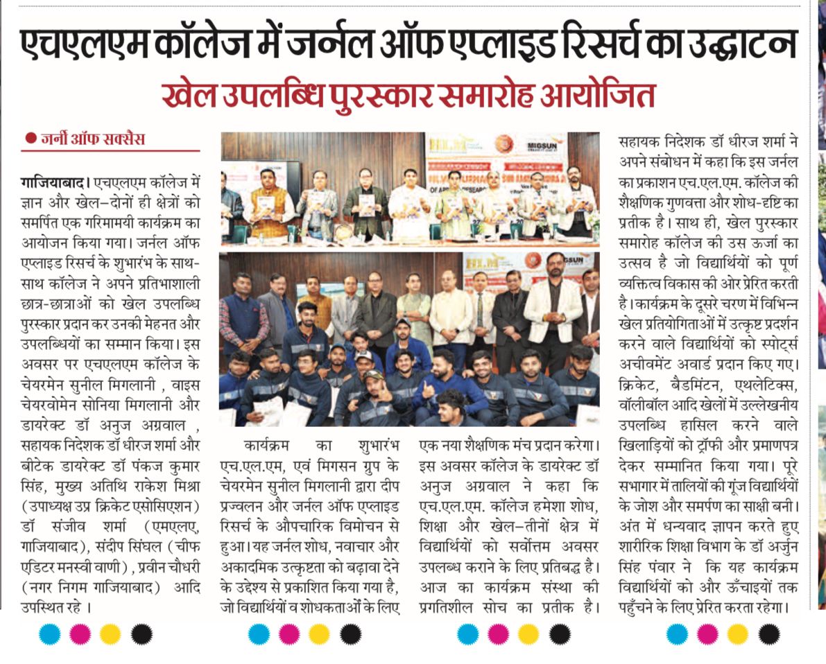 HLM Sports Achievers Award Ceremony